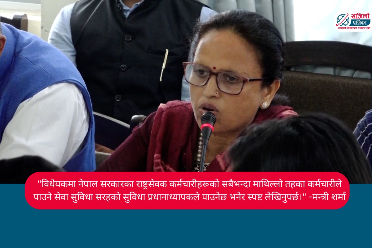 प्रधानाध्यापकको सुविधा मुख्य सचिव सरह हुनुपर्ने, विधेयकमा लेख्न रेखा शर्माको माग