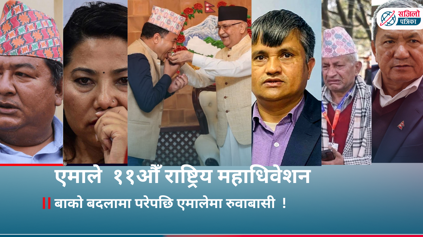 बाको बदलामा परेपछि एमालेमा रुवाबासी !