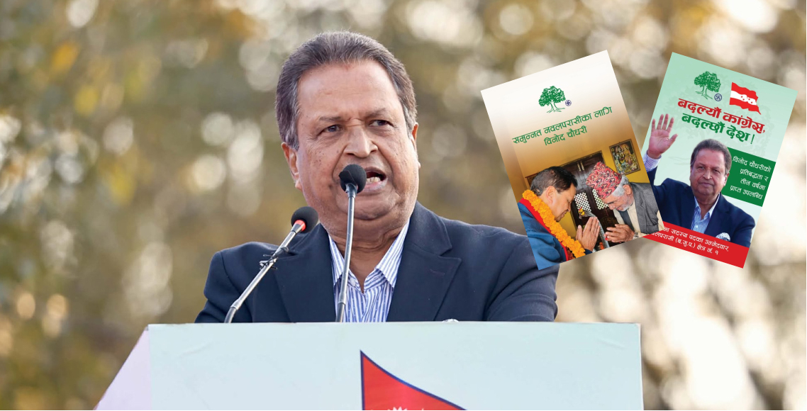 कांग्रेस उम्मेदवार विनोद चौधरीको तीन वर्षे प्रतिबद्धताको ‘रिपोर्ट कार्ड’सार्वजनिक