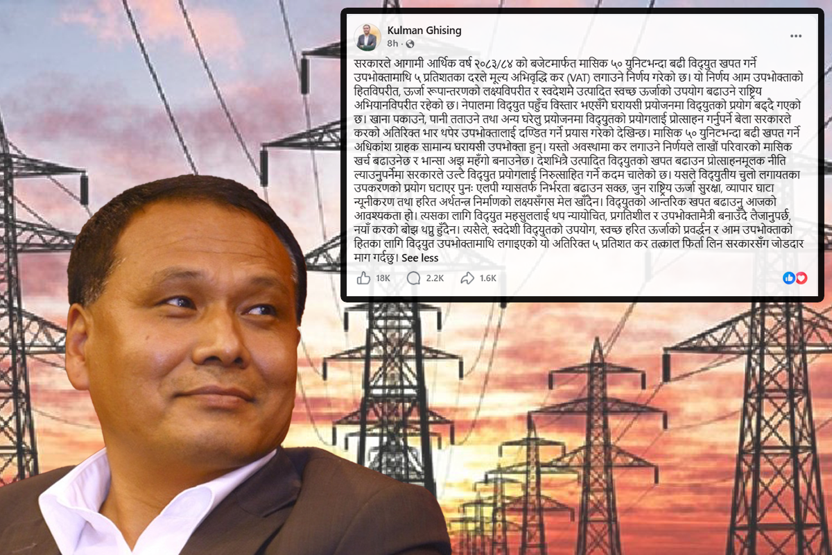 विद्युतमा लगाइएको ५ प्रतिशत भ्याट फिर्ता लिन अध्यक्ष घिसिङको माग